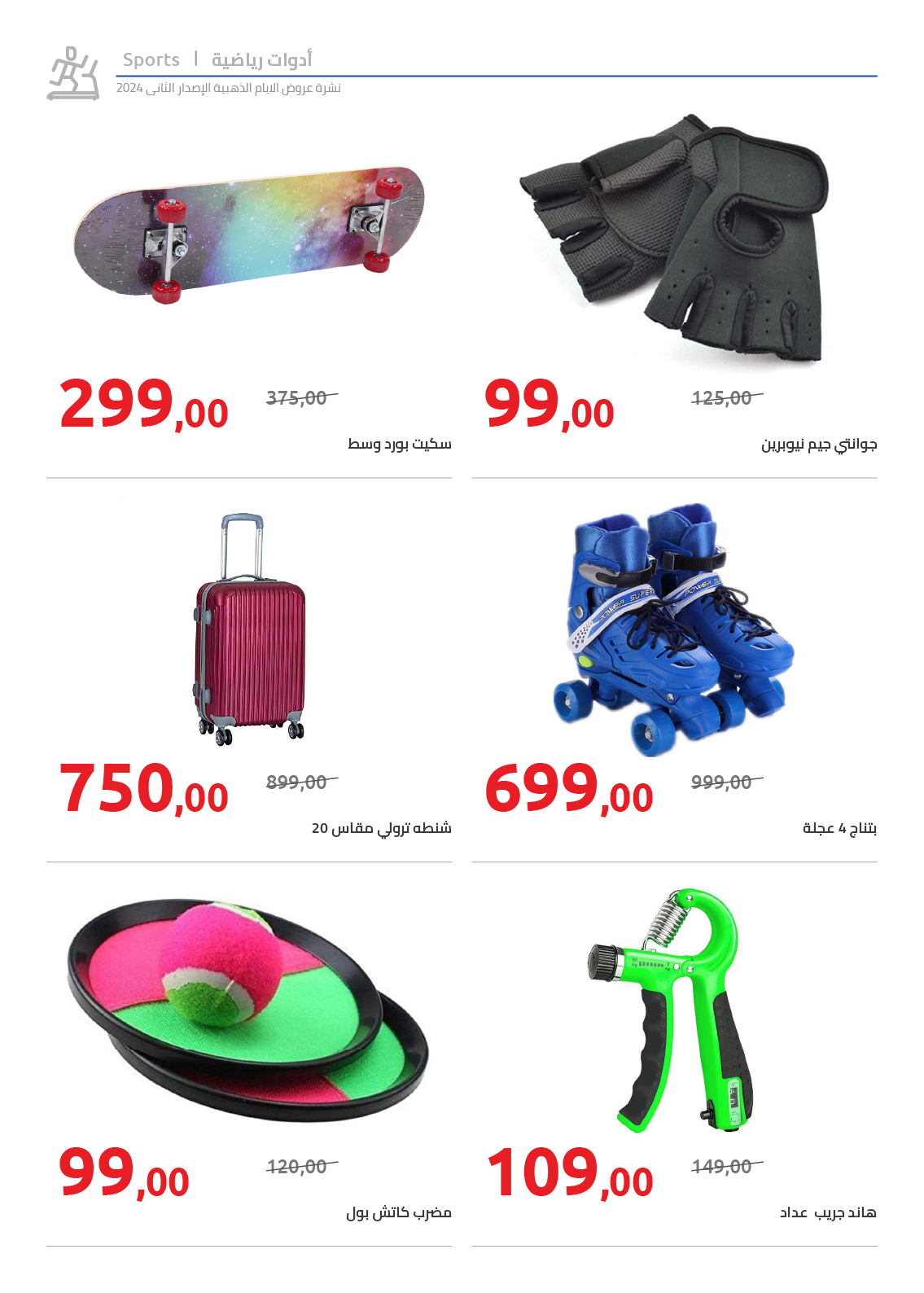 hyper-one offers from 18dec to 25dec 2024 عروض هايبر وان من 18 ديسمبر حتى 25 ديسمبر 2024 صفحة رقم 26